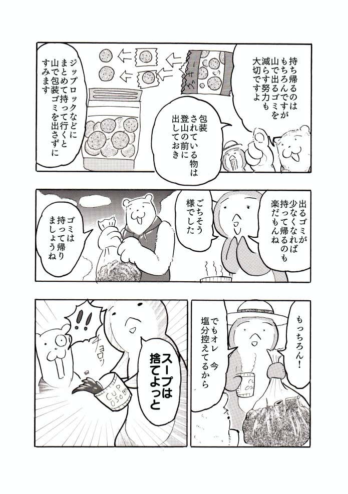 ページ2　ラーメンスープは捨てちゃダメ？編　クマ先輩とオレ
