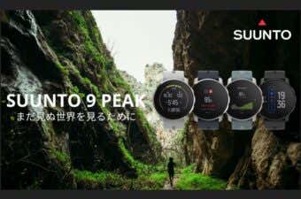 SUUNTO 9 PEAK （スント ナイン ピーク）