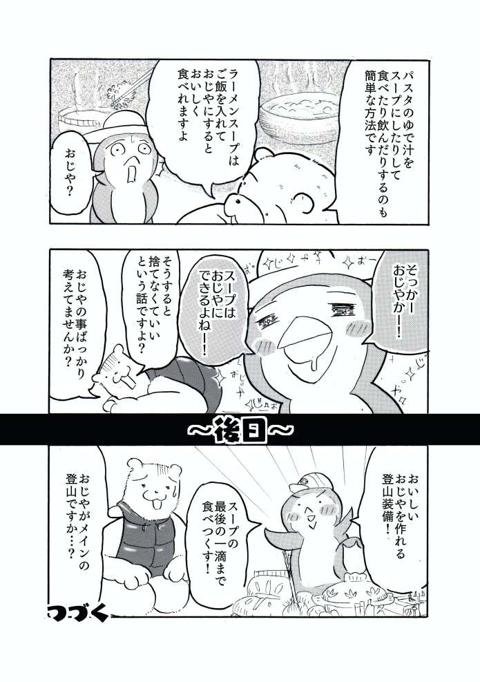 ページ7　ラーメンスープは捨てちゃダメ？編　クマ先輩とオレ