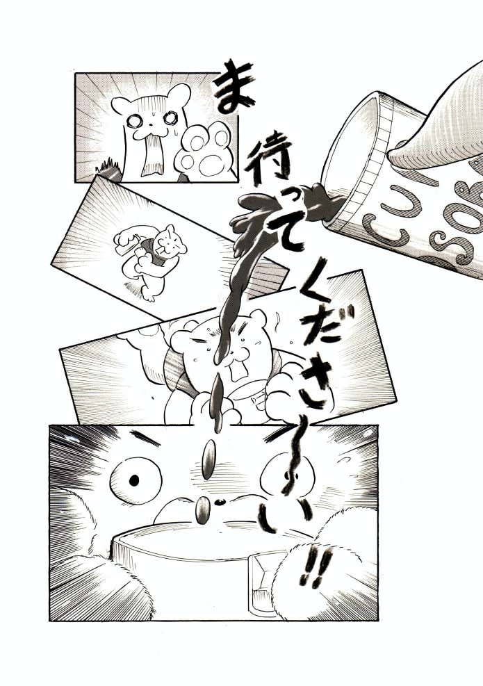 ページ3　ラーメンスープは捨てちゃダメ？編　クマ先輩とオレ