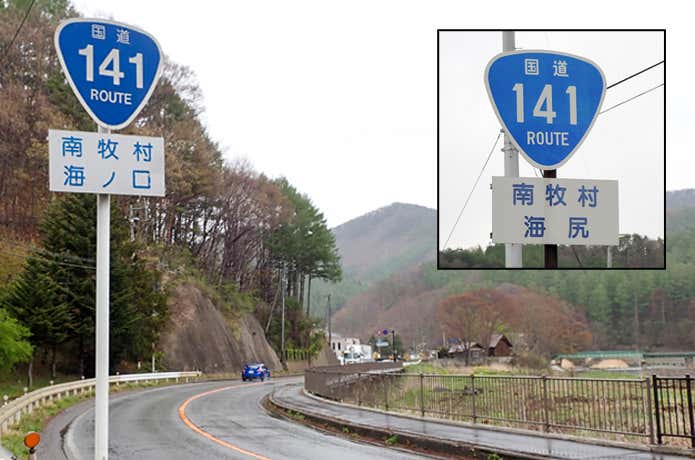 南牧村　海ノ口　海尻