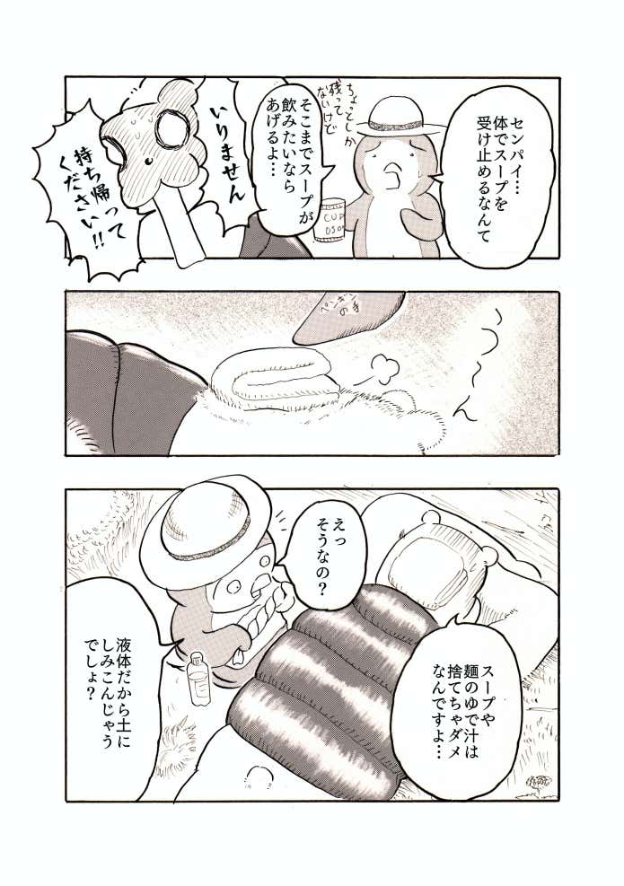 ページ5　ラーメンスープは捨てちゃダメ？編　クマ先輩とオレ