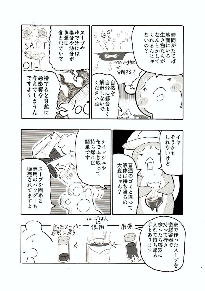 ページ6　ラーメンスープは捨てちゃダメ？編　クマ先輩とオレ
