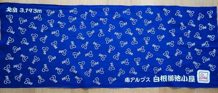 白根御池小屋　手ぬぐい