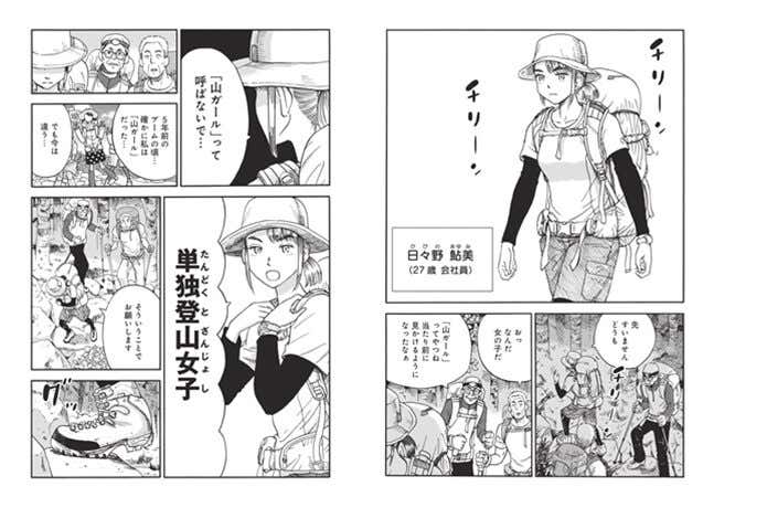 山と食欲と私　1巻4-5ペーｼﾞ