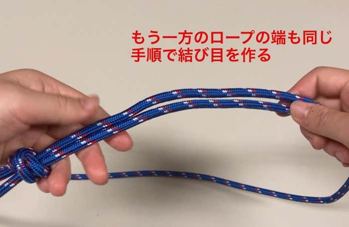もう一方のロープの端も同じ手順で結び目を作る