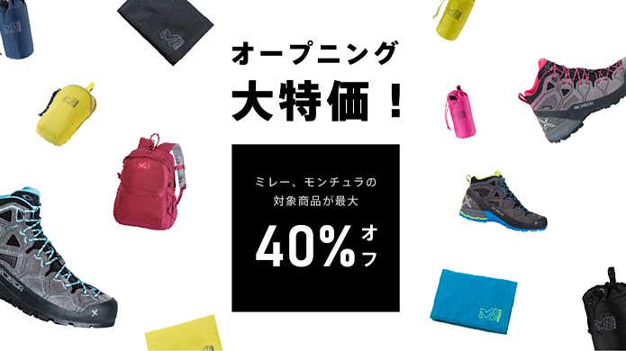 ココヘリ通販　期間限定40%OFFセール