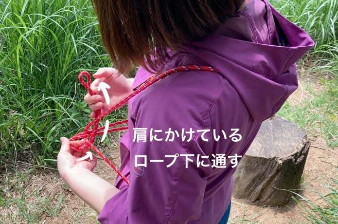 肩にかけているロープ下に通す