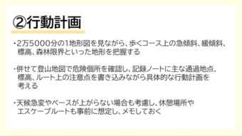 ②行動計画