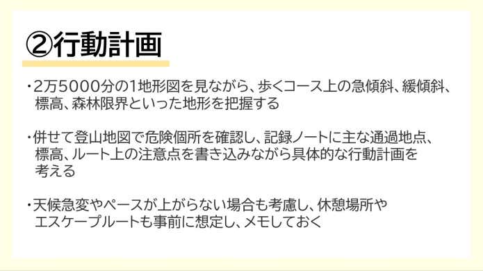 ②行動計画