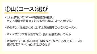 ①山（コース）選び