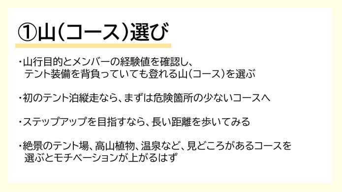 ①山（コース）選び