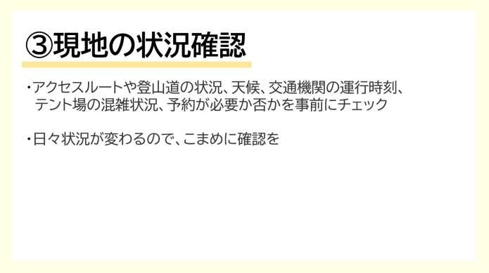 ③現地の状況確認