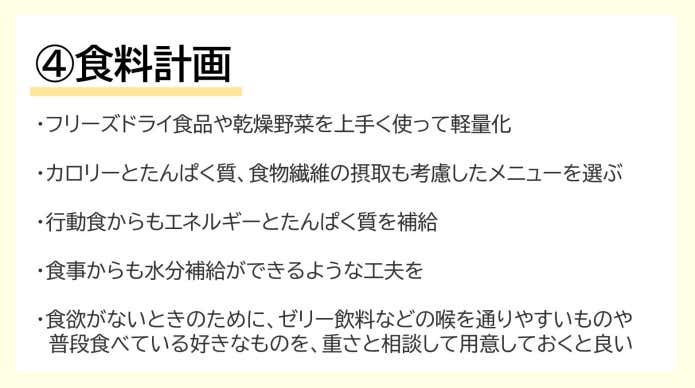 ④食料計画
