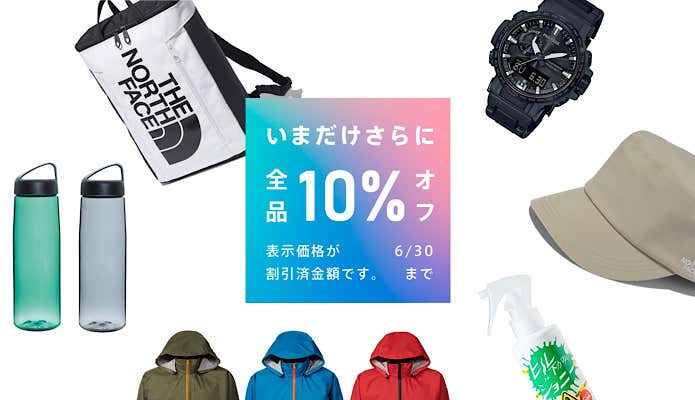 ココヘリ通販　期間限定セール