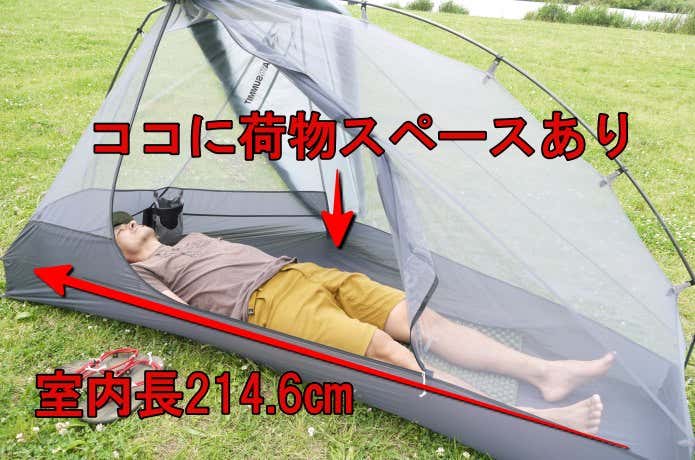 アルトTR1テント　室内長214.6cm
