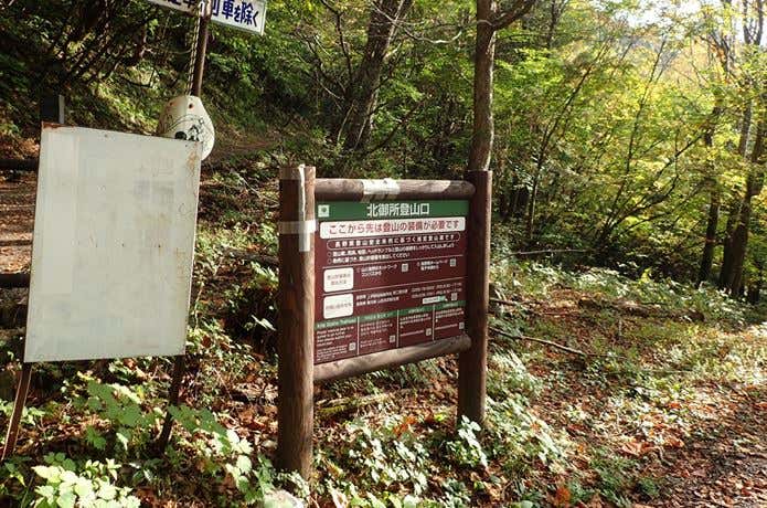 北御所登山口