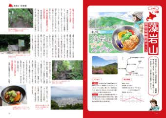 鮎美ちゃんとはじめる山登り　藻岩山