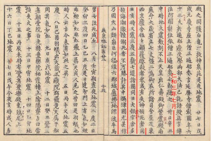 国立公文書館　平安時代の歴史書「扶桑略記」の一部