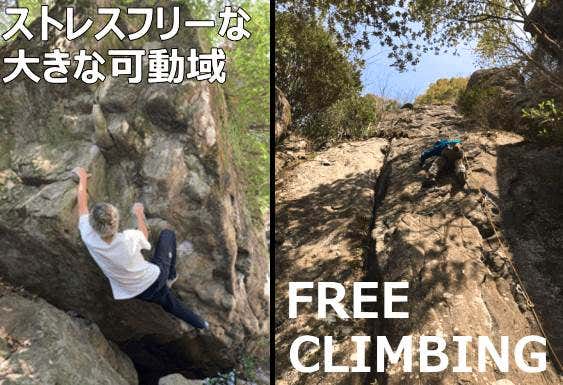 フリークライミング