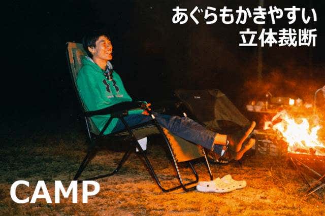 キャンプ