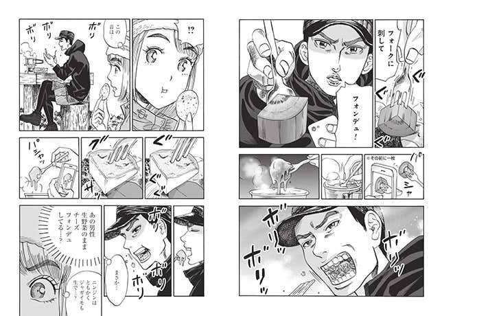山と食欲と私　4巻70-71ページ