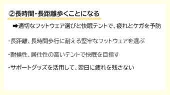テント泊縦走準備のポイント