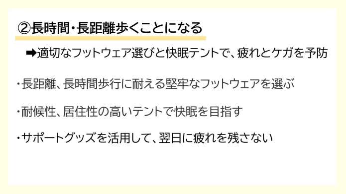 テント泊縦走準備のポイント