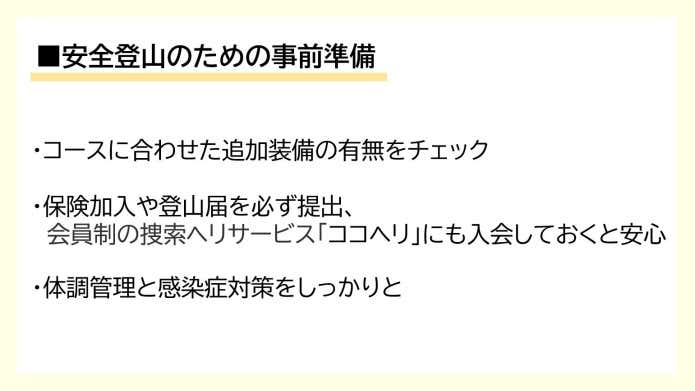 テント泊縦走準備のポイント