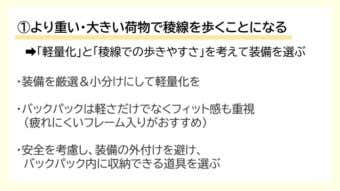 テント泊縦走準備のポイント