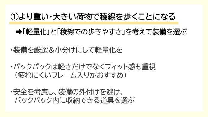 テント泊縦走準備のポイント