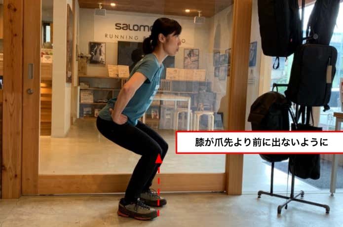 足を肩幅に開いて、膝が爪先より前に出ないように腰を落とす