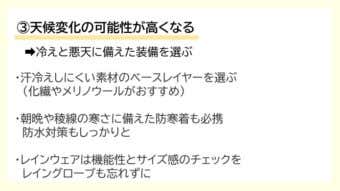 冷えと悪天に備えた装備を選ぶ