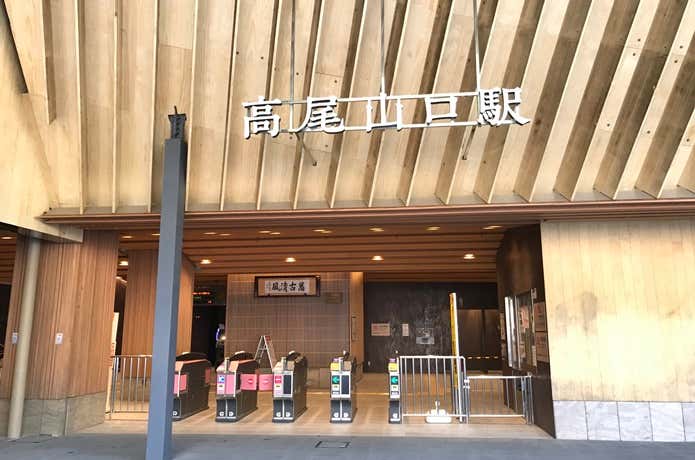高尾山