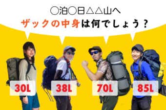 ザックの中身