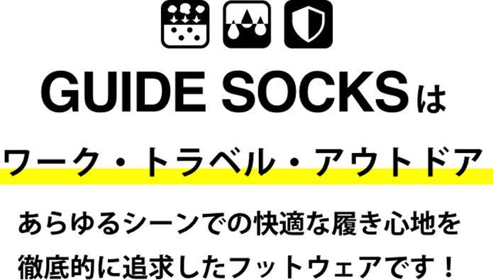 GUIDE SOCKS
