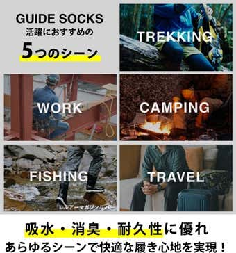 ガイドソックス