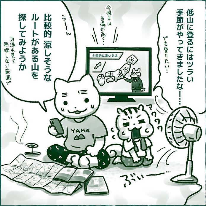 ページ1　冷やし登山、はじめました　はらぺこディスカバリー