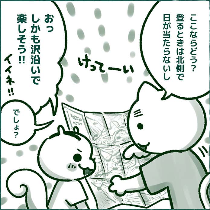ページ2　冷やし登山、はじめました　はらぺこディスカバリー