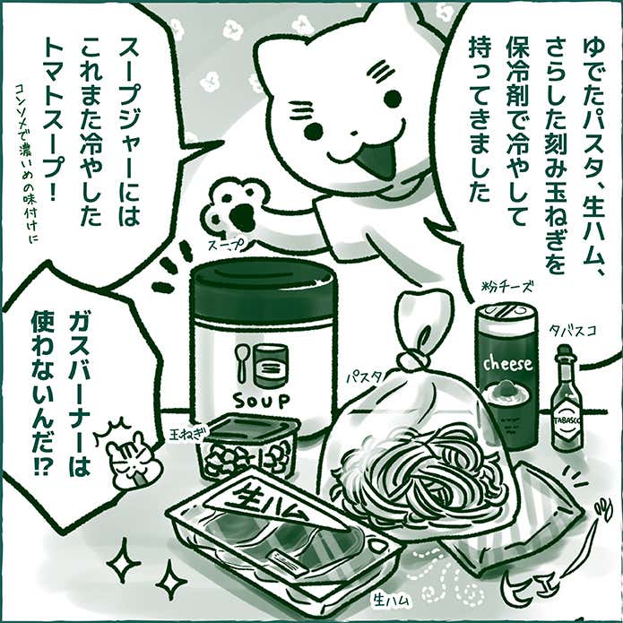 ページ4　冷やし登山、はじめました　はらぺこディスカバリー