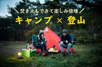 キャンプ登山