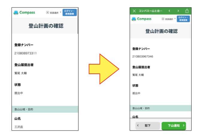 Compassの画面