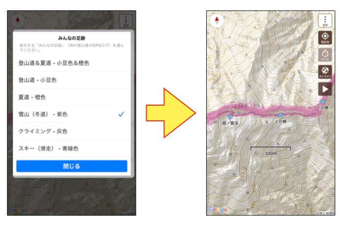 雪山を選ぶと足跡が紫色に表示されます