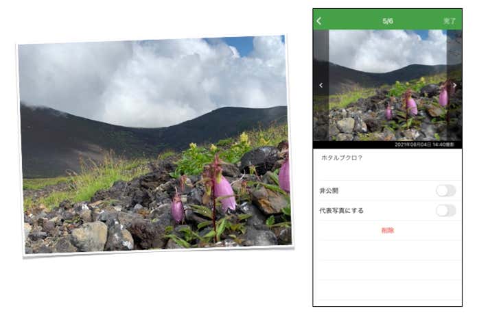 ログ上に写真を残すことができます