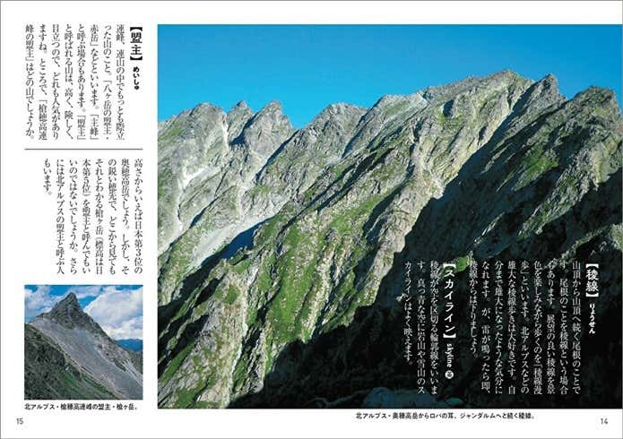 田部井淳子 山の単語帳