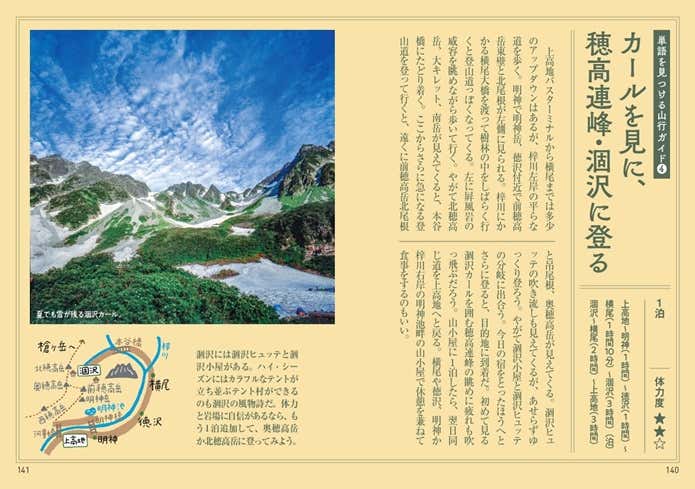 田部井淳子 山の単語帳