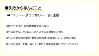 失敗から学んだこと