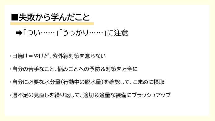 失敗から学んだこと