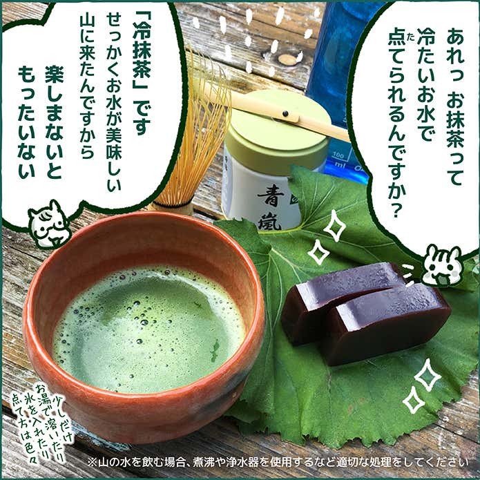 ページ5　名水を楽しむ山茶道のススメ　はらぺこディスカバリー