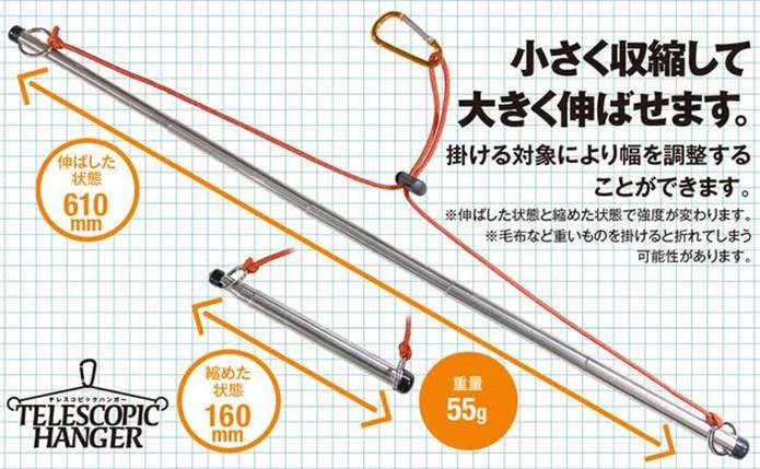テレスコピックハンガーの全体